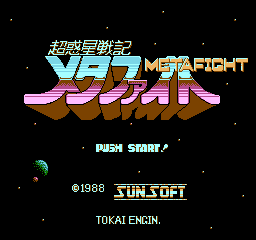 Blaster Master (NES) screenshot: Japanese title screen