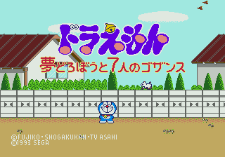 Doraemon: Yume Dorobō to 7-nin no Gozans (Genesis) screenshot: Title screen