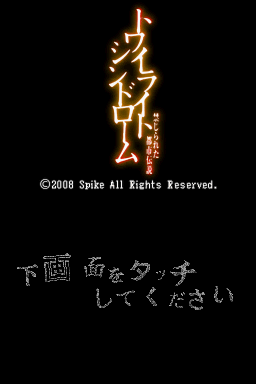 Twilight Syndrome: Kinjirareta Toshi Densetsu (Nintendo DS) screenshot: Title Screen