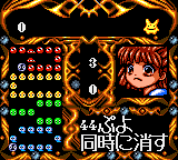 Nazo Puyo: Arle no Roux (Game Gear) screenshot: Clear 44 puyos at once