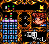 Nazo Puyo: Arle no Roux (Game Gear) screenshot: Make a simple combo in a constrained space