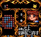 Nazo Puyo: Arle no Roux (Game Gear) screenshot: Clear 40 puyos at once