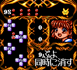 Nazo Puyo: Arle no Roux (Game Gear) screenshot: Eliminate 9 puyos at once