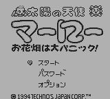 Taiyō no Tenshi Marlowe: Ohanabatake wa Dai-Panic! (Game Boy) screenshot: Title screen