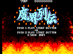 Kung Fu Kid (SEGA Master System) screenshot: Japanese title screen