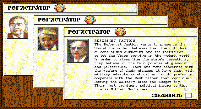 Crisis in the Kremlin (DOS) screenshot: Choose from the Reformist, Nationalist and Hard-Line factions