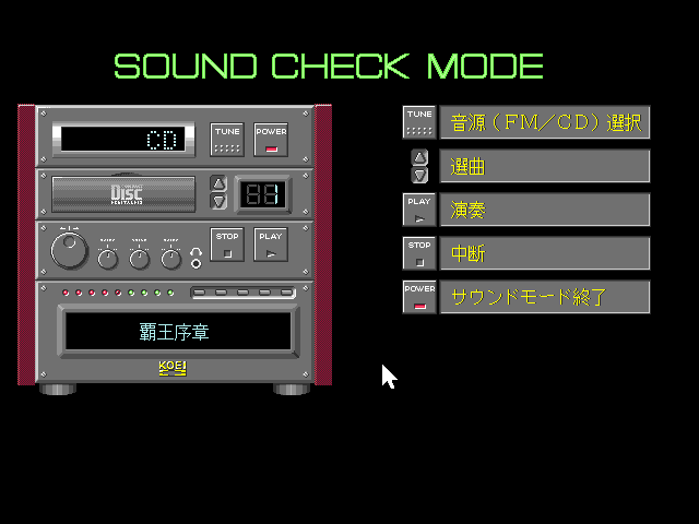 Nobunaga no Yabō: Haōden (FM Towns) screenshot: Sound check mode