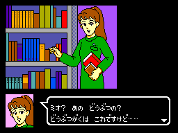 Hoshi o sagashite... (SEGA Master System) screenshot: At the library, looking for information