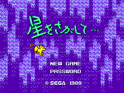 Hoshi o sagashite... (SEGA Master System) screenshot: Title screen
