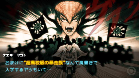 Danganronpa: Kibō no Gakuen to Zetsubō no Kōkōsei (PSP) screenshot: Hope's Peak admits students from any field or specialty imaginable - even delinquents and gang leaders.