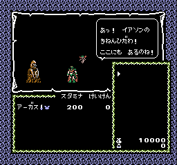 Miracle Warriors: Seal of the Dark Lord (NES) screenshot: A monster called "Iason"