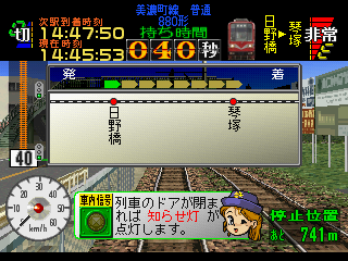 Densha de Go! Nagoya Railroad (PlayStation) screenshot: The diagram shows you how much stops there are.