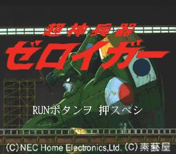 Chōshin Heiki Zeroigar (PC-FX) screenshot: Title screen