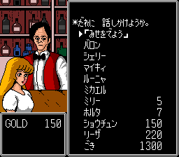 Susanoō Densetsu (TurboGrafx-16) screenshot: The bar. Lots of drinks to choose from!..