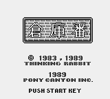 Boxxle (Game Boy) screenshot: Japanese title screen