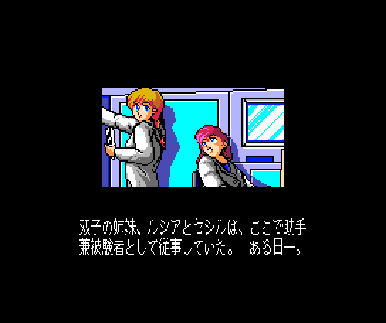 Psychic World (MSX) screenshot: Meet his lovely assistants, Lucia and Cecile