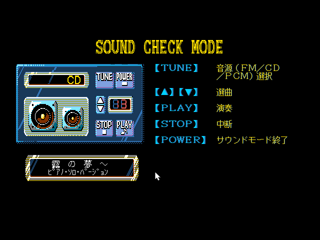 Taikō Risshiden (FM Towns) screenshot: Sound check mode, here you can listen to the CD, FM and PCM tunes