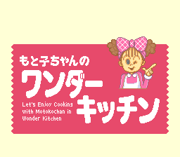 Motoko-chan no Wonder Kitchen (1993) - MobyGames