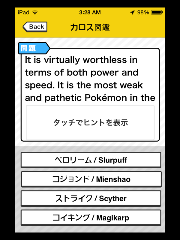 Pokémon de Manabu Real Eigo XY Taiyaku Scope (iPad) screenshot: This question is overly obvious.