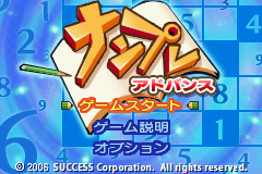 Dr. Sudoku (Game Boy Advance) screenshot: Title screen (Japanese version.)