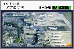 Boku wa Kōkū Kanseikan (Game Boy Advance) screenshot: This is the first airport.