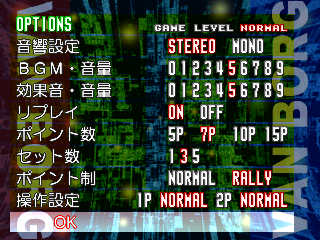 Chō Sentō Kyūgi Van Borg (PlayStation) screenshot: Options.