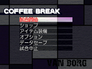 Chō Sentō Kyūgi Van Borg (PlayStation) screenshot: The match ended... now it's "Coffee Break"! Don't forget to buy some items, ok?