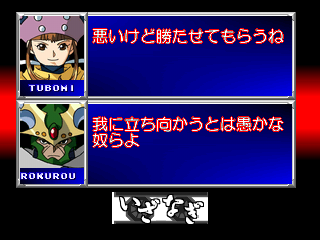 Chō Sentō Kyūgi Van Borg (PlayStation) screenshot: My opponents: Tubomi and Rokurou.