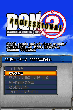 Dragon Quest Monsters: Joker 2 Professional (Nintendo DS) screenshot: Title screen