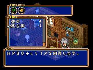 Groove Adventure Rave: Yuukyuu no Kizuna (PlayStation) screenshot: Inventory management.