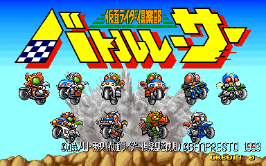 Masked Riders Club: Battle Race (Arcade) screenshot: Title screen (Japanese)