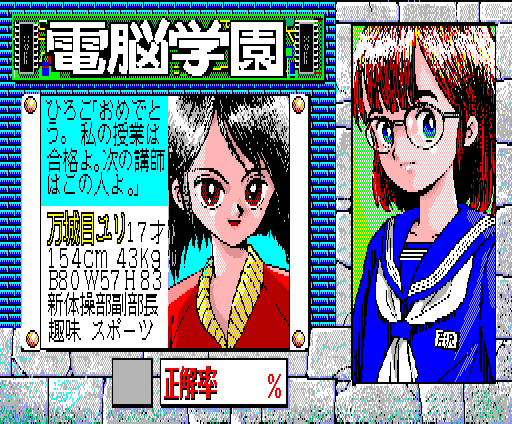 Cybernetic Hi-School (MSX) screenshot: This is your next examinator