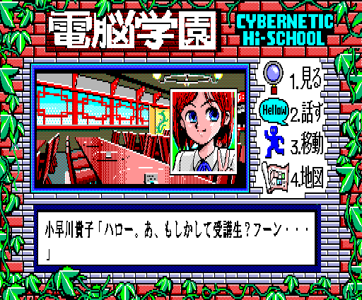 Cybernetic Hi-School (MSX) screenshot: Looking for Hiroko in the cafeteria