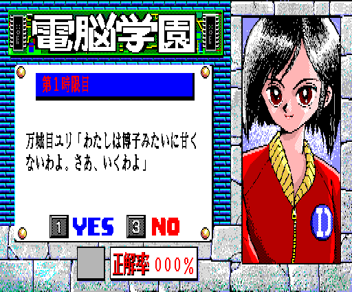 Cybernetic Hi-School (MSX) screenshot: Yuri won't be as easy as Hiroko