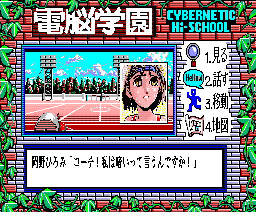 Cybernetic Hi-School (MSX) screenshot: Hiromi Okano appears in the second game as well