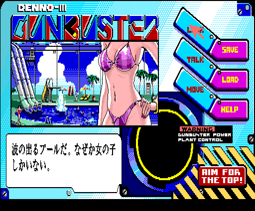 Cybernetic Hi-School Part 3: Gunbuster (MSX) screenshot: Of course, you go to the pool first of all
