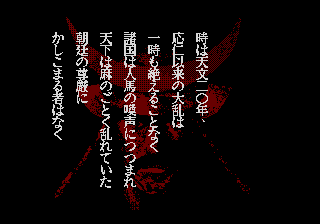 Tenka Tōitsu (Genesis) screenshot: Historical background.