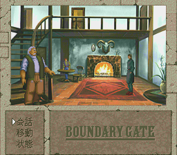 Boundary Gate: Daughter of Kingdom (PC-FX) screenshot: Visiting a cozy inn