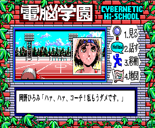 Cybernetic Hi-School (MSX) screenshot: This character is a reference to <moby game="Ace o Nerae">Ace o Nerae</moby>, which inspired <moby game="Cybernetic Hi-School Part 3: Gunbuster">Top o nerae</moby>.