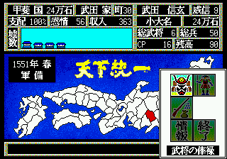 Tenka Tōitsu (Genesis) screenshot: It's my turn.