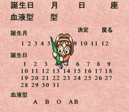 Comicroad (PC-FX) screenshot: Choosing birthday, blood type, etc., by walking on the numbers and crossing them :)