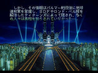 Super Robot Taisen α Gaiden (PlayStation) screenshot: Intro text