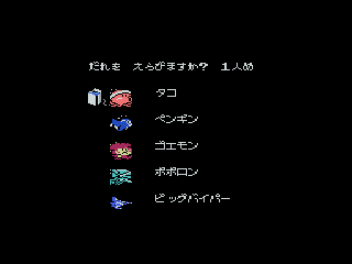Konami Antiques: MSX Collection Vol. 3 (PlayStation) screenshot: Parodius: selecting a ship.