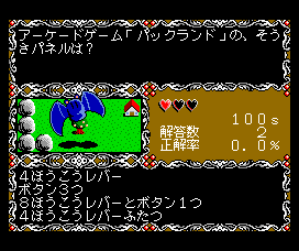 Dragon Quiz (MSX) screenshot: "What was the controller setup of Pac-land?"