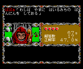 Dragon Quiz (MSX) screenshot: The witch won't let you pass until you have 50 correct answers