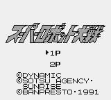 Super Robot Taisen (Game Boy) screenshot: Title screen