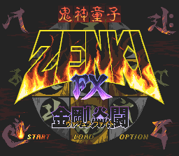 Kishin Dōji Zenki FX: Vajra Fight (PC-FX) screenshot: Title screen B