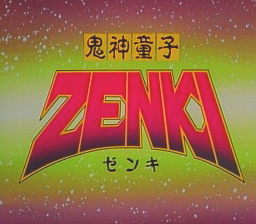 Kishin Dōji Zenki FX: Vajra Fight (PC-FX) screenshot: Title screen A