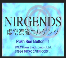 Kokū Hyōryō Nirgends (PC-FX) screenshot: Title screen