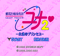 Ginga Ojōsama Densetsu Yuna 2: Eien no Princess (TurboGrafx CD) screenshot: Title screen